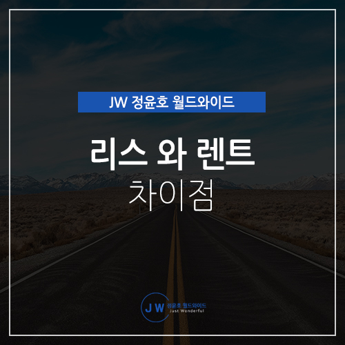  리스렌트 차이 확실히 비교하고 구매하세요!