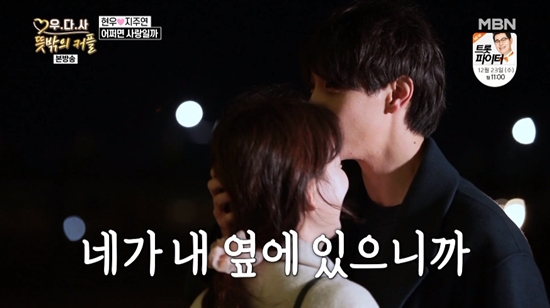  '진심으로 행복해' 현우지주연, 실제 커플됐나 '눈물의 이마 키스' (우다사3)[종합]