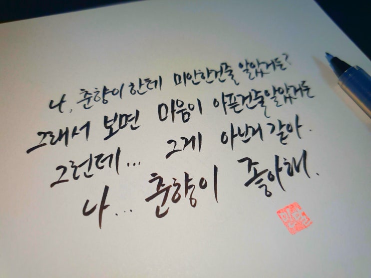  드라마 쾌걸춘향 8회 명대사 모음