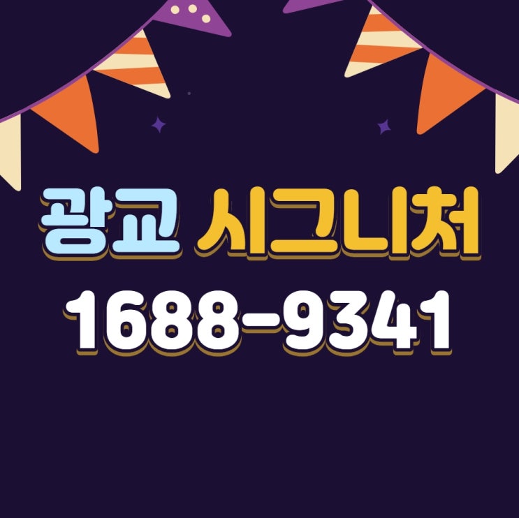  상현역 시그니처 광교 지식산업센터 주목!