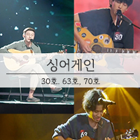  싱어게인재방송 70호 63호 30호 무대 노래듣기