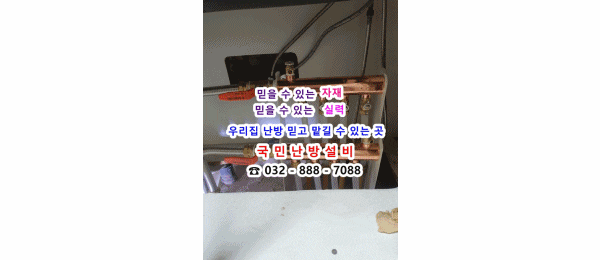  분배기에서 물이 새요 ~ 개별난방 분배기 교체 / 보일러 배관 청소 - 인천 연수구 동춘동 롯데아파트