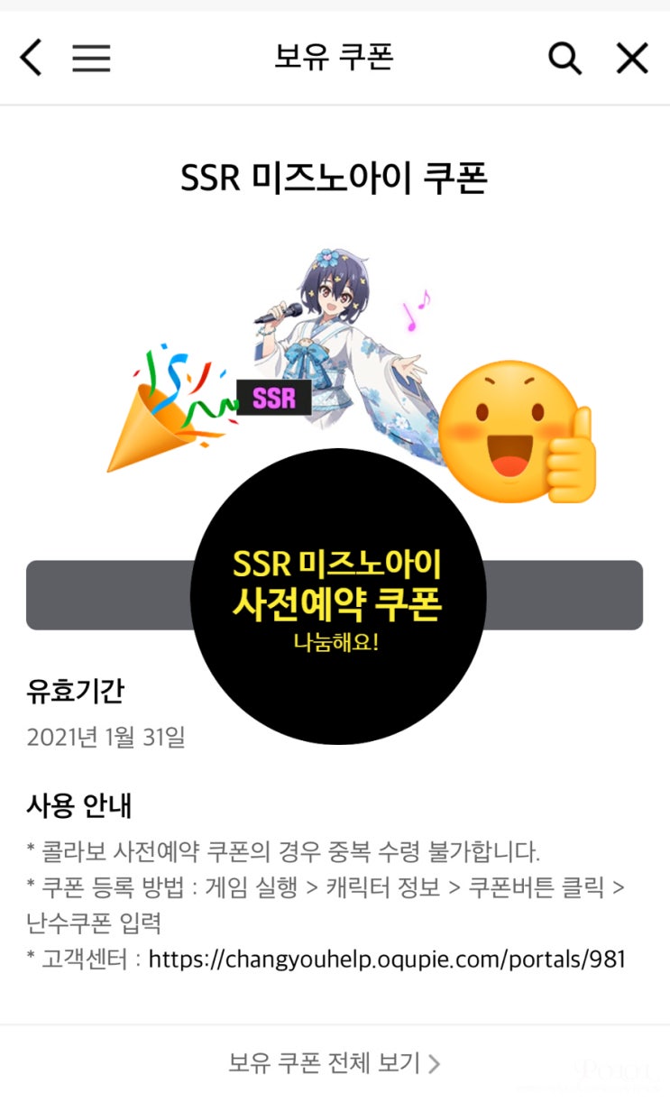 일루전 커넥트 사전예약 쿠폰 SSR 미즈노아이 나눔 1분