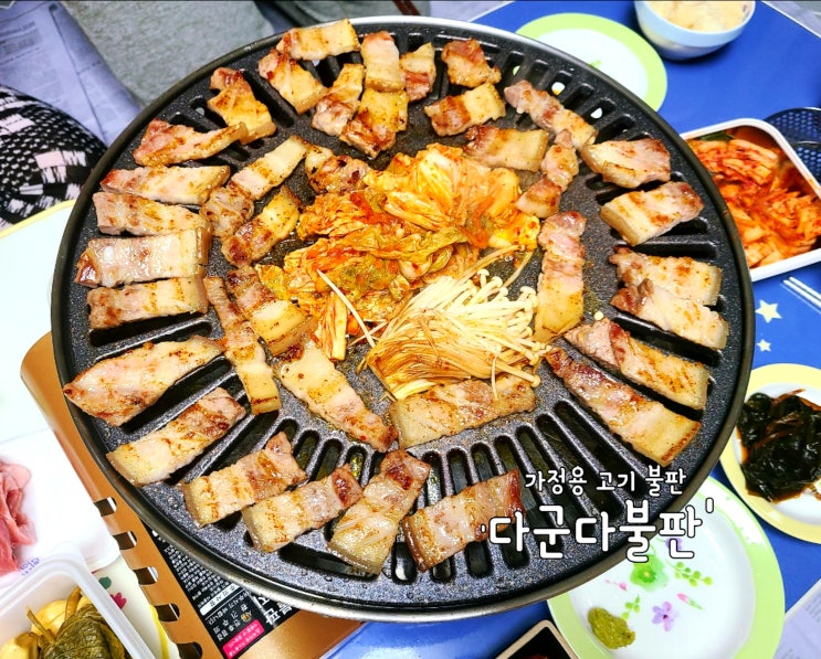  연기 안 나는 기름 안 튀는 가정용 고기 불판 추천 '다군다 불판'