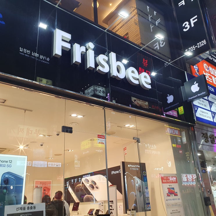  [후기] 분당 서현 애플매장 프리스비(Frisbee)에서 아이폰 구매 (아이폰12 화이트 가격, 사양, 애플스토어)