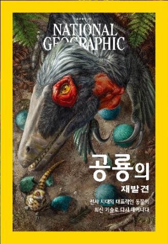  내셔널지오그래픽 잡지 2020년10월호 (흑인 인종차별, 산호초 백화현상)