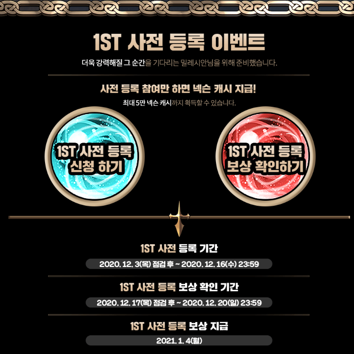 마비노기 1ST 사전 등록 및 이벤트 마비노기 1ST 사전 등록 및 이벤트
