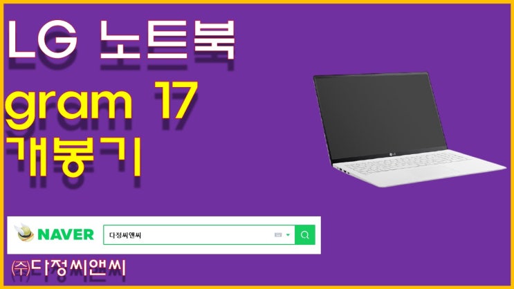  LG전자 17ZB995 그램 개봉기