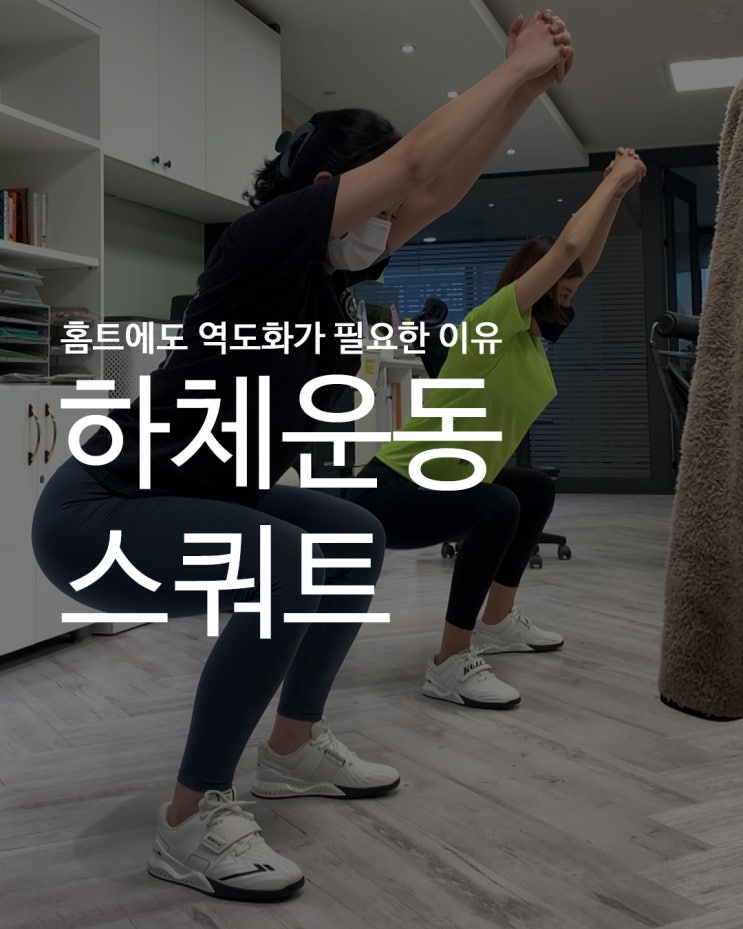  [홈트에도 역도화가 필요한 이유] 홈트의 전성시대_콜카 역도화와 함께!