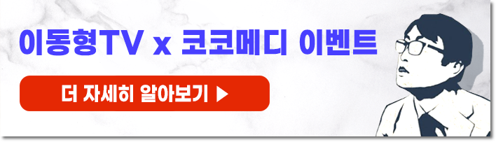  이동형 코코메디 이벤트 "특허받은 의료기기로 자신감을 되찾자"