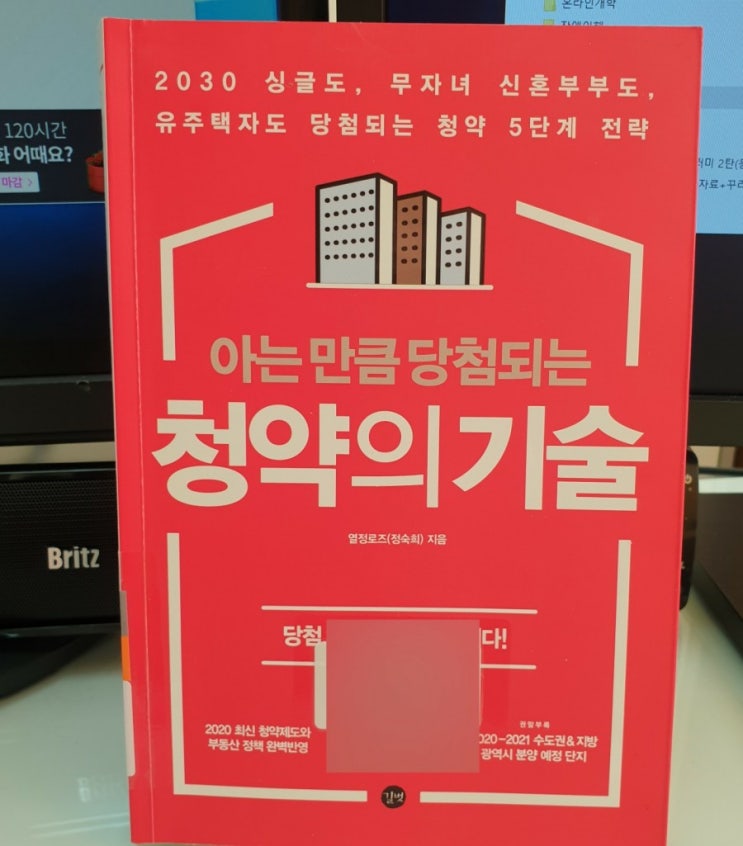  [독서기록] 아는만큼 당첨되는 청약의 기술