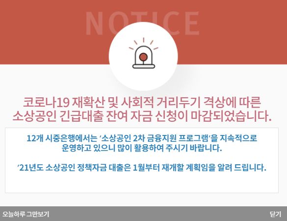 코로나 소상공인 3차지원금 대출 5시간만에 마감됐다. 신청자격, 금액, 대출한도 코로나 소상공인 3차지원금 대출 5시간만에 마감됐다. 신청자격, 금액, 대출한도