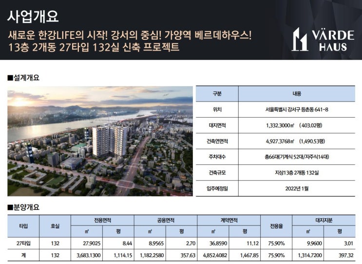 9호선 급행 가양역세권 2룸 오피스텔 베르데하우스 분양정보