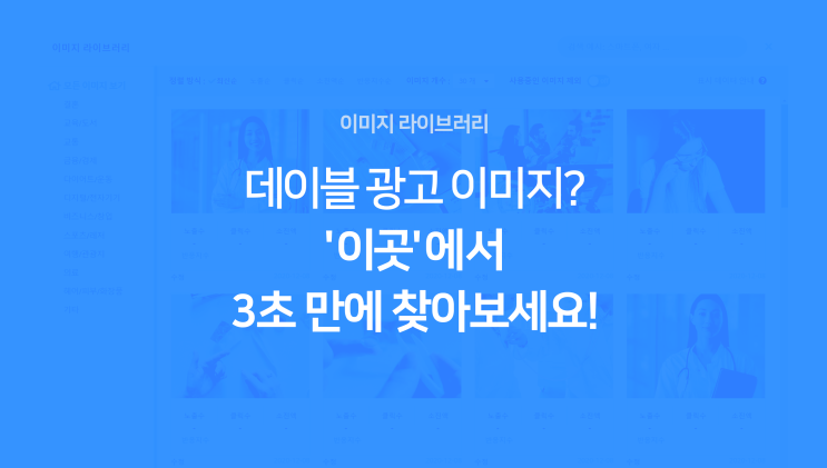  데이블 광고 이미지? '이곳'에서 3초 만에 찾아보세요!
