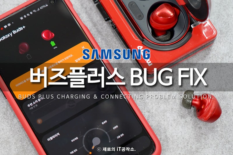 버즈 플러스 한쪽 연결 안 됨 및 무선 충전 문제 해결 방법