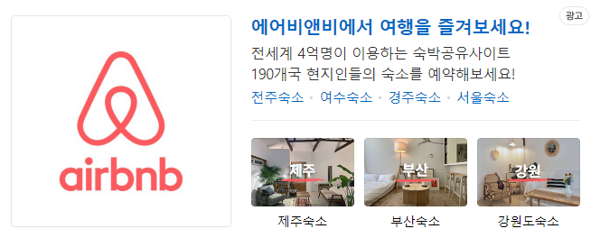  에어비앤비(airbnb) 주식 상장, 주가 및 전망 (Feat. 야놀자 주식)