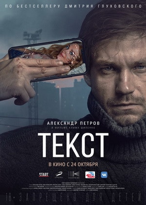 러시아 영화 TEKCT (TEXT) 후기 리뷰 : 네이버 블로그 러시아 영화 Tekct (Text) 후기 리뷰 : 네이버 블로그