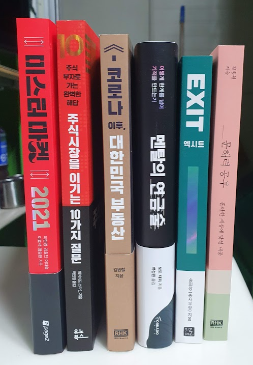 2020년의 끝! 12월 도서구입 2020년의 끝! 12월 도서구입