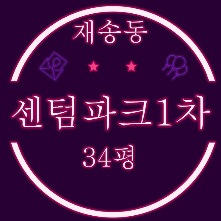  해운대구 재송동 더샵센텀파크 1차 아파트 34평 경매물건