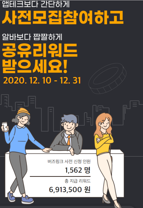  버즈링크 사전가입 이벤트 3000원 + 친구초대 3000 + @ ~ 12.31