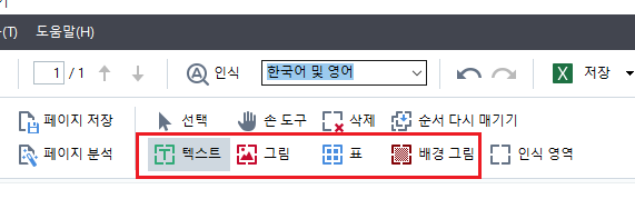  OCR결과 개선하기 - 인식 영역을 제대로 감지 하지 못한 경우