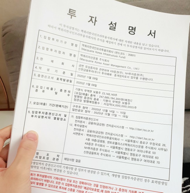 맥쿼리인프라 유상증자 청약 예약 완료 / 방법 공유 맥쿼리인프라 유상증자 청약 예약 완료 / 방법 공유