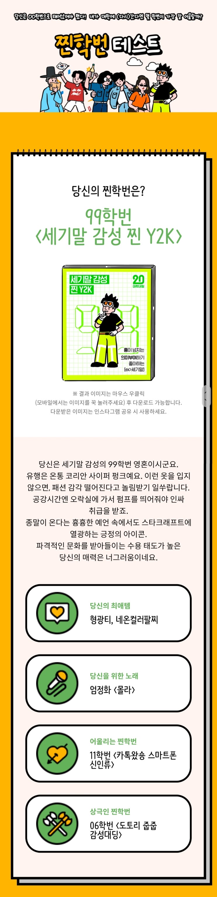  17학번 대학생이 찐학번테스트를 해보았어요