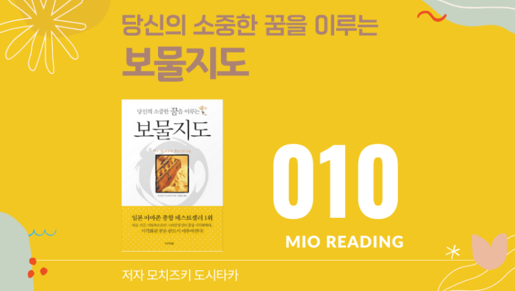  보물지도 - 열번째 기록