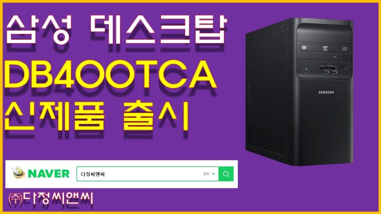  삼성전자  10th  데스크탑 출시