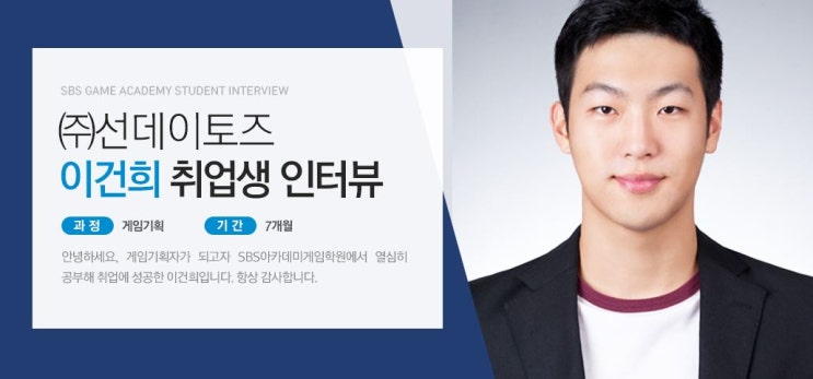  강남게임기획학원 _ 취업 성공 후기.. 대박인데? 7개월만에? 진짜?