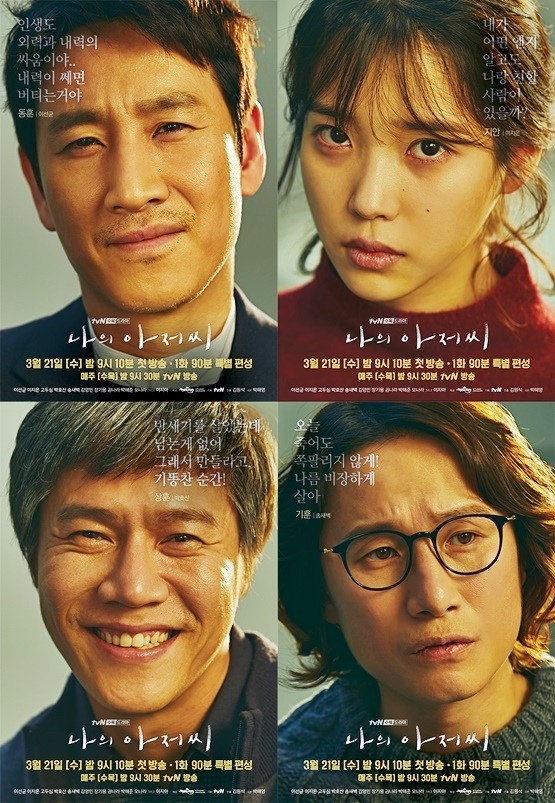  [넷플릭스 한드몰아보기]나의 아저씨(2018) : 리얼다큐격정느와르판타지물
