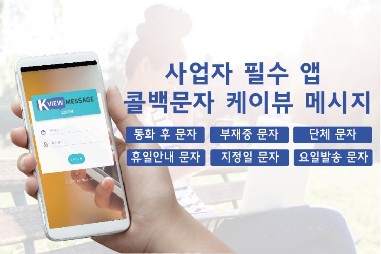  단체문자 발송 콜백 서비스로 간단하게 하는방법