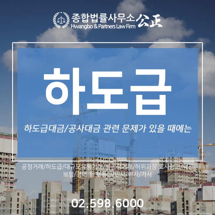  하도급대금/공사대금 관련 문제가 있을 때에는
