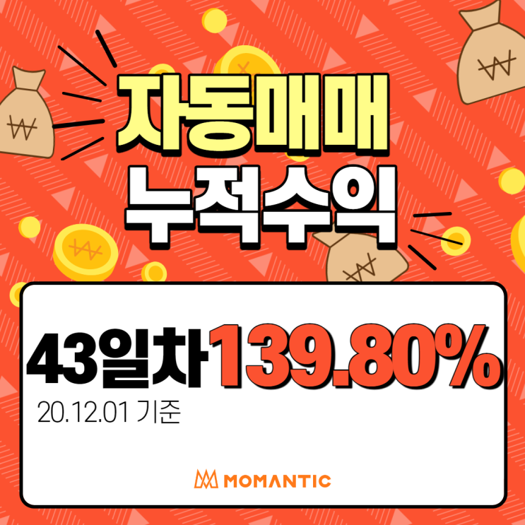  모맨틱 EA 수익인증_43일차_FX자동매매/주식자동매매