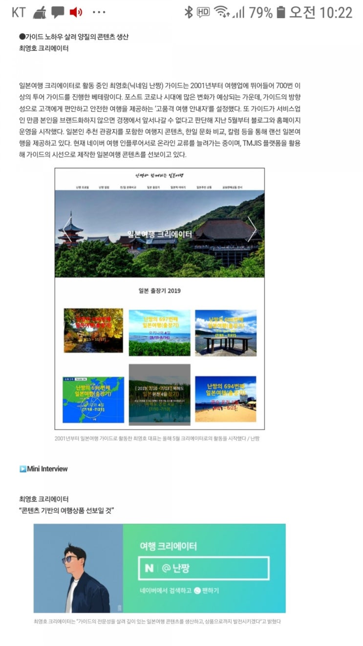  여행신문에 제가 나왔네요~*