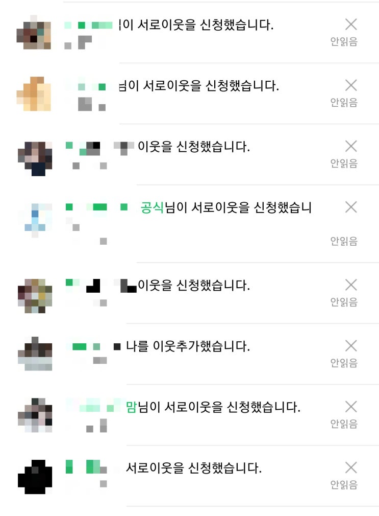 (경고)블로그홍보대행업자들보세요. 이웃님들도 주의하세요. 이웃 관리법 추가 (경고)블로그홍보대행업자들보세요. 이웃님들도 주의하세요. 이웃 관리법 추가