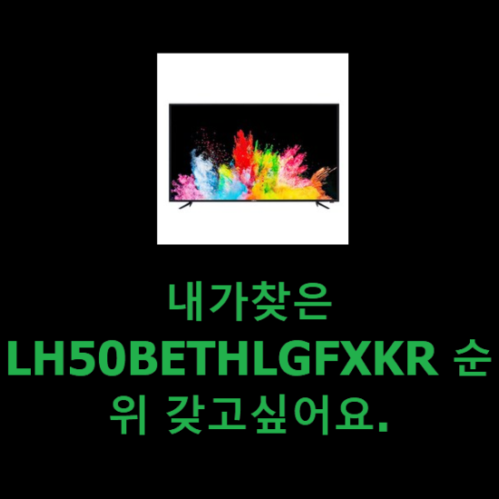 내가찾은 LH50BETHLGFXKR 순위 갖고싶어요. 내가찾은 LH50BETHLGFXKR 순위 갖고싶어요.