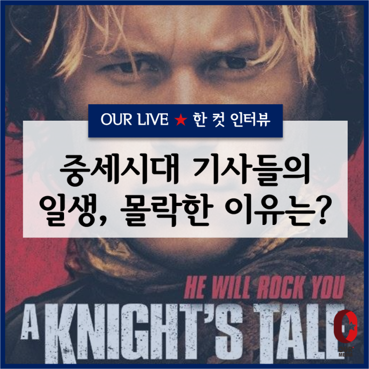  [이동진의 파이아키아]  중세 시대 기사들의 일생, 몰락한 이유는?