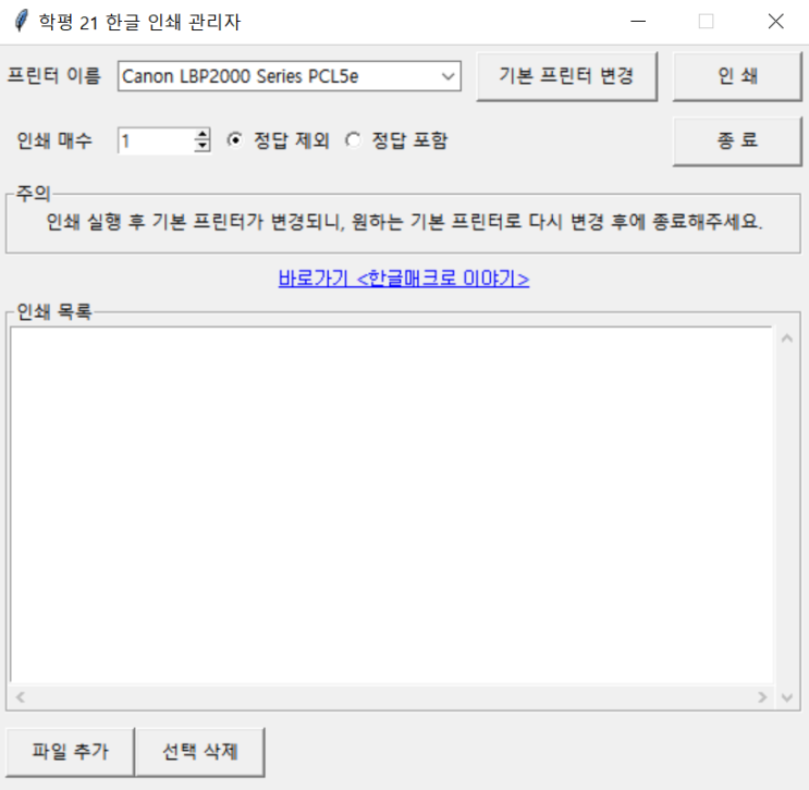  여러 개의 B4 HWP 문서 인쇄 프로그램