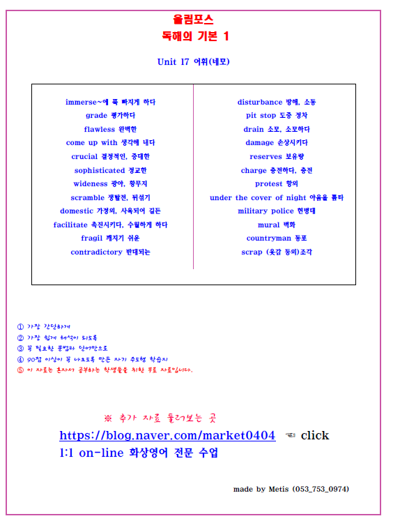  올림포스_독해의 기본(1) 17강 상세분석과 변형문제