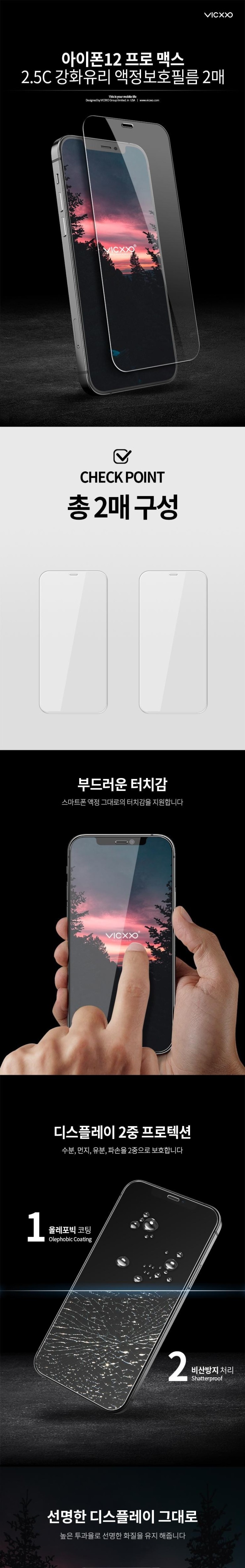  아이폰12프로맥스 이중보호 강화유리 