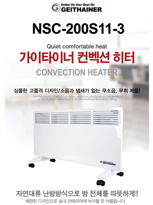 [가이타이너] 가이타이너 컨벡션 히터 大 NSC-200S11-3