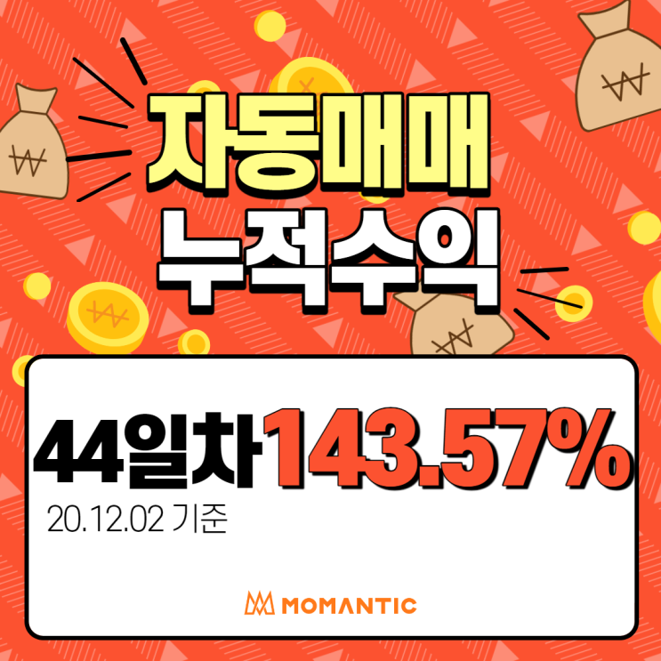  모맨틱 EA 수익인증_44일차_FX자동매매/주식자동매매