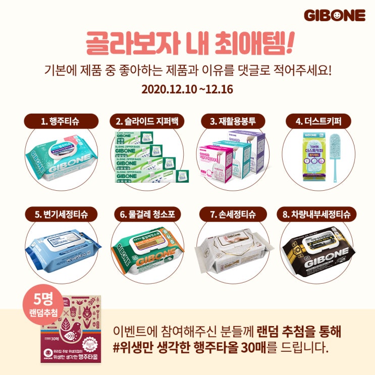  [이벤트] 기본에 제품 중 애정하는 내 최애템은??