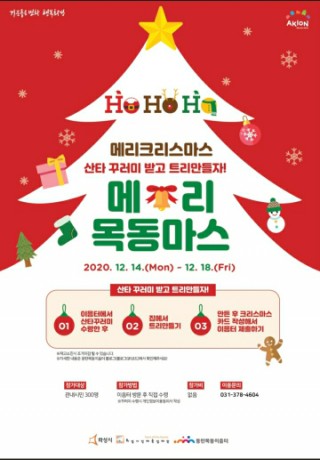  [동탄 목동이음터도서관]12월 11일 산타꾸러미 신청 정보에요.