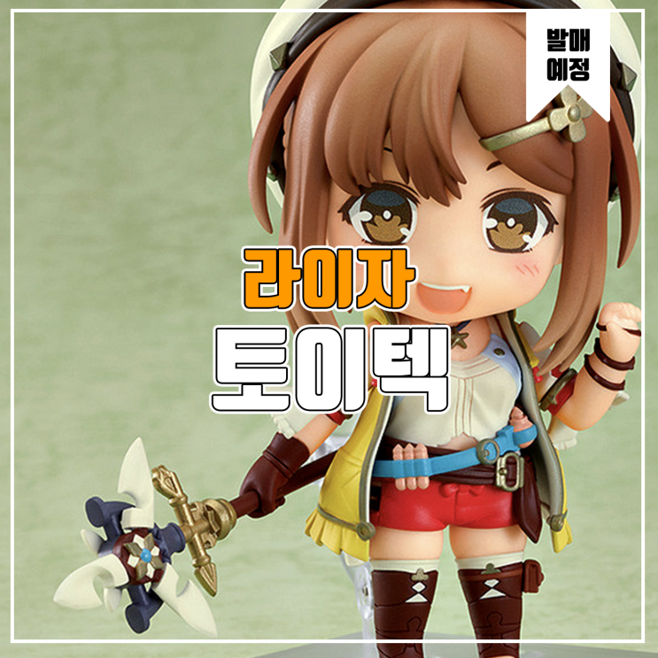 [소식] 토이텍 넨도로이드 - 라이자의 아틀리에 피규어