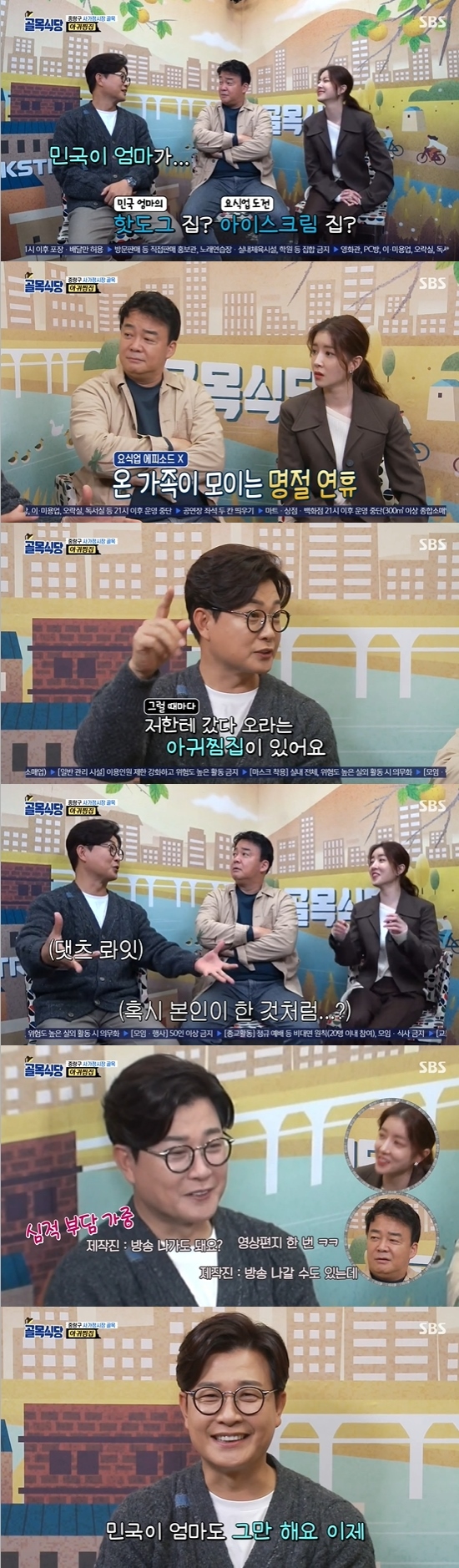  김성주 '아내, 사온 아귀찜 본인이 만든 것처럼 해' (골목식당)