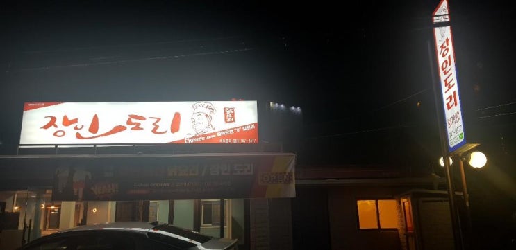  부산해운대좌동술안주 그렇게 맛점