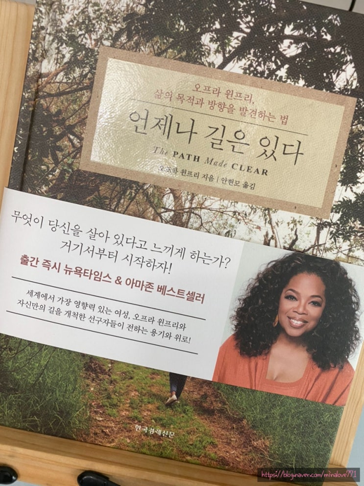  [도서] 오프라 윈프리의 <언제나 길은 있다>