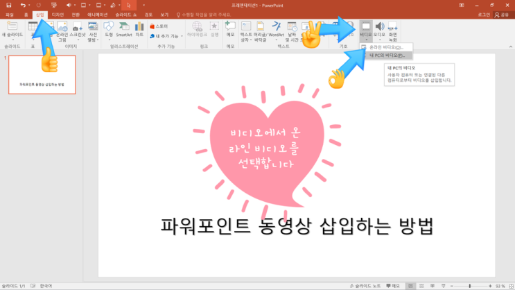  파워포인트 동영상 삽입 오류 발생 해결 및 프레젠테이션 녹화 동영상 만들기 방법